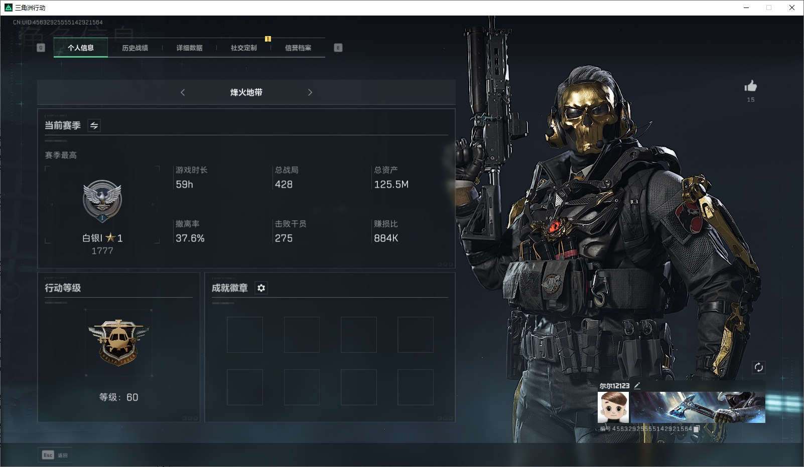 三角洲行动账号QQPX_2155792-【可二次】125M 13260K哈夫币 30-三角币|三角劵 94级通行证 60-烽火等级 29-战场等级 【套装】 蚀金玫瑰套 黑海套 游乐场套 【特战干员外观】 红