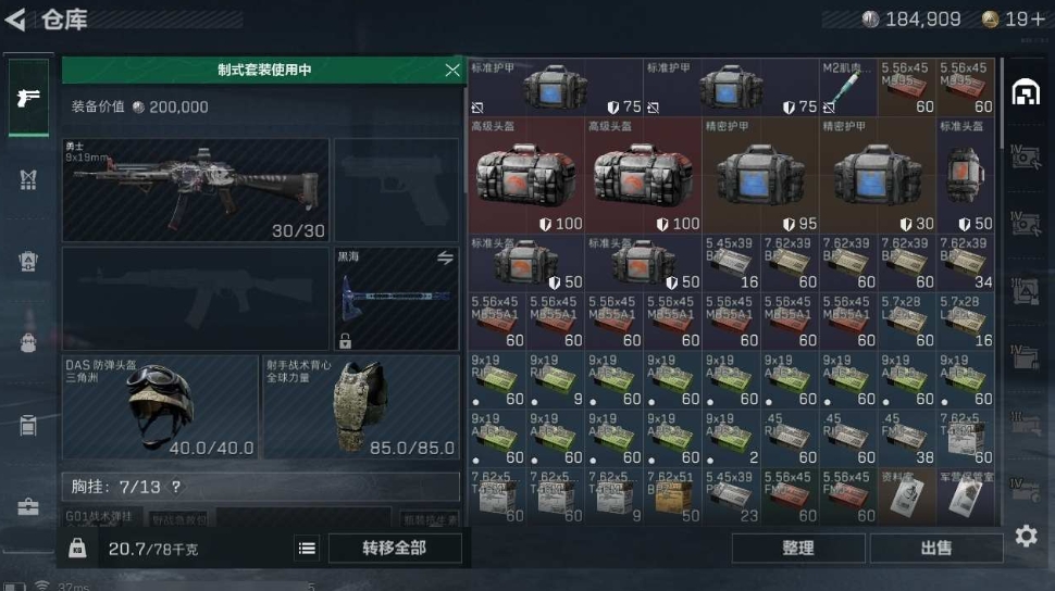 SJZPX330675三角洲行动账号详情图9 SJZPX330675三角洲行动账号详情图9