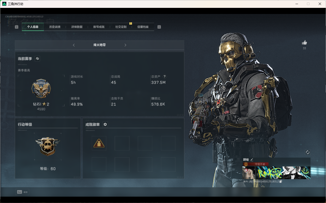 SJZPX330679三角洲行动账号详情图4