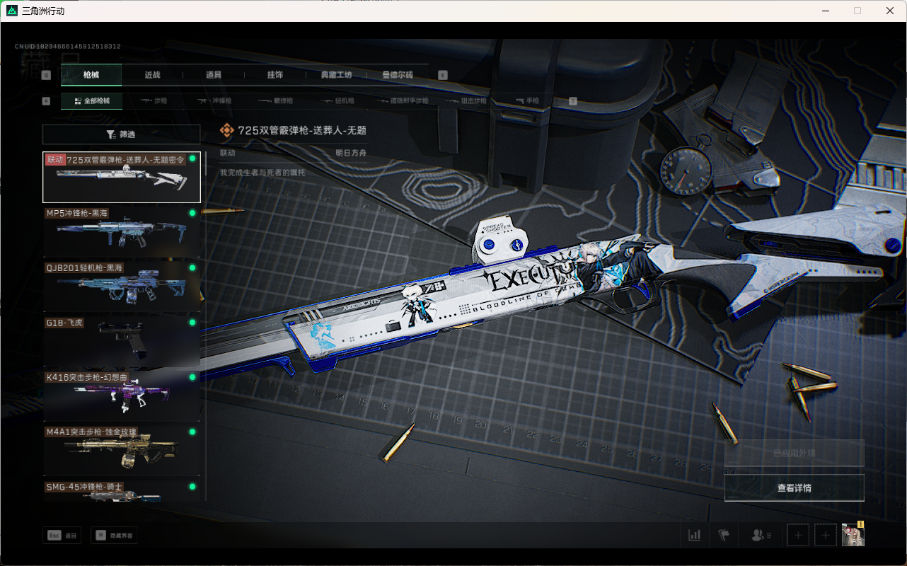 SJZPX330679三角洲行动账号详情图6