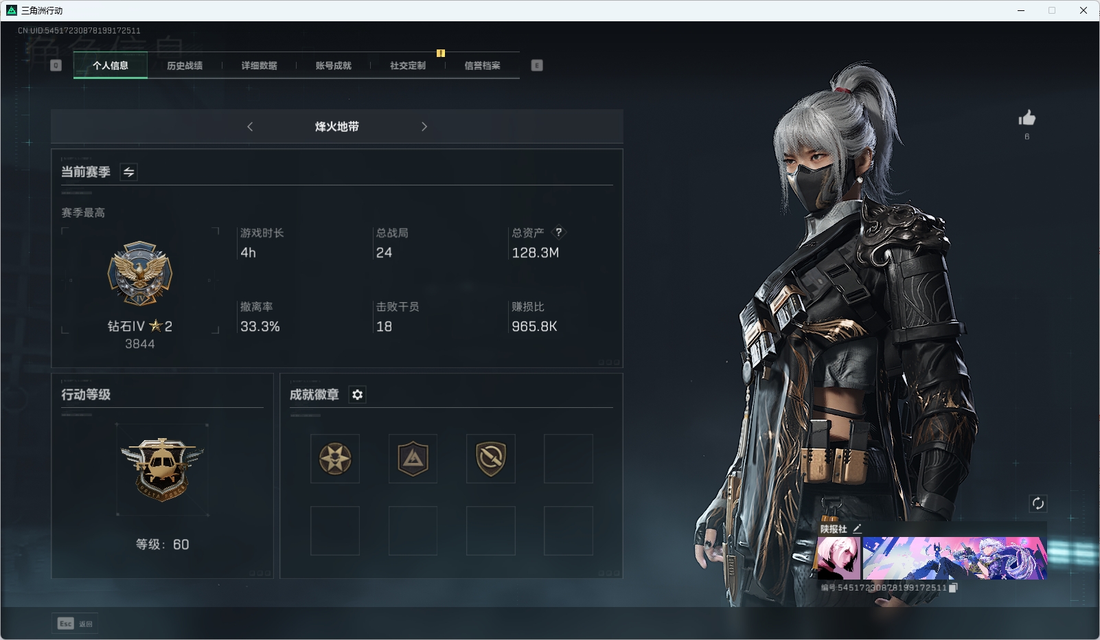 三角洲行动账号QQPX_2160994-【不可二次】【不包人脸】128M 24245K哈夫币 60-烽火等级 1-战场等级 【特战干员外观】 骇爪-水墨云图 威龙-壮志凌云 无名-夜鹰 【近战武器】 黑海 【