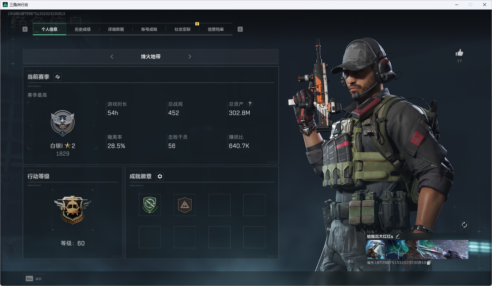 SJZPX330690三角洲行动账号详情图7