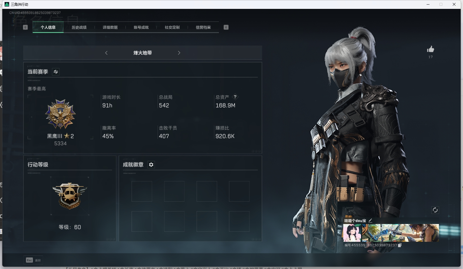 三角洲行动账号QQPX_2161015-【不可二次】【不包人脸】168M 80548K哈夫币 61级通行证 60-烽火等级 1-战场等级 【套装】 水墨云图套 黑·天际线套 【特战干员外观】 骇爪-水墨云图 