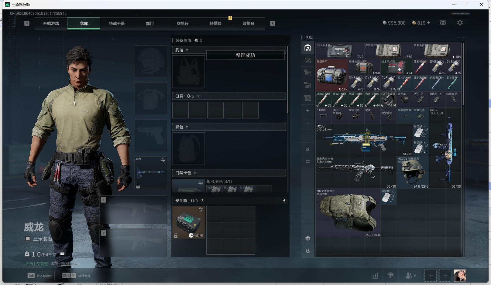 SJZPX330697三角洲行动账号详情图3