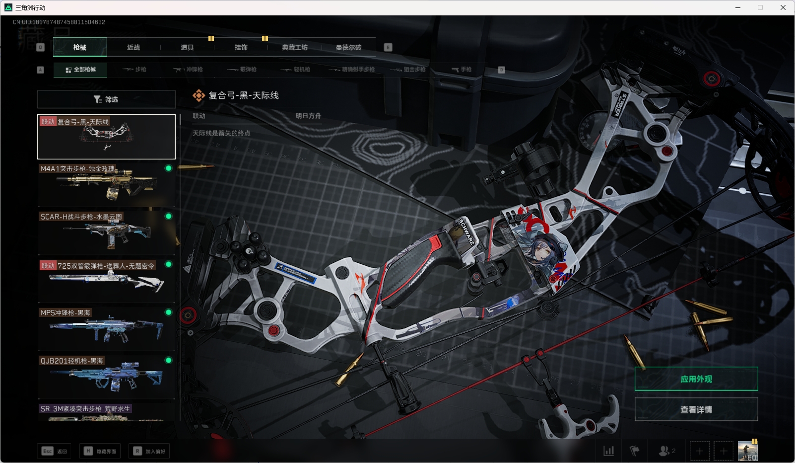 SJZPX330716三角洲行动账号详情图9