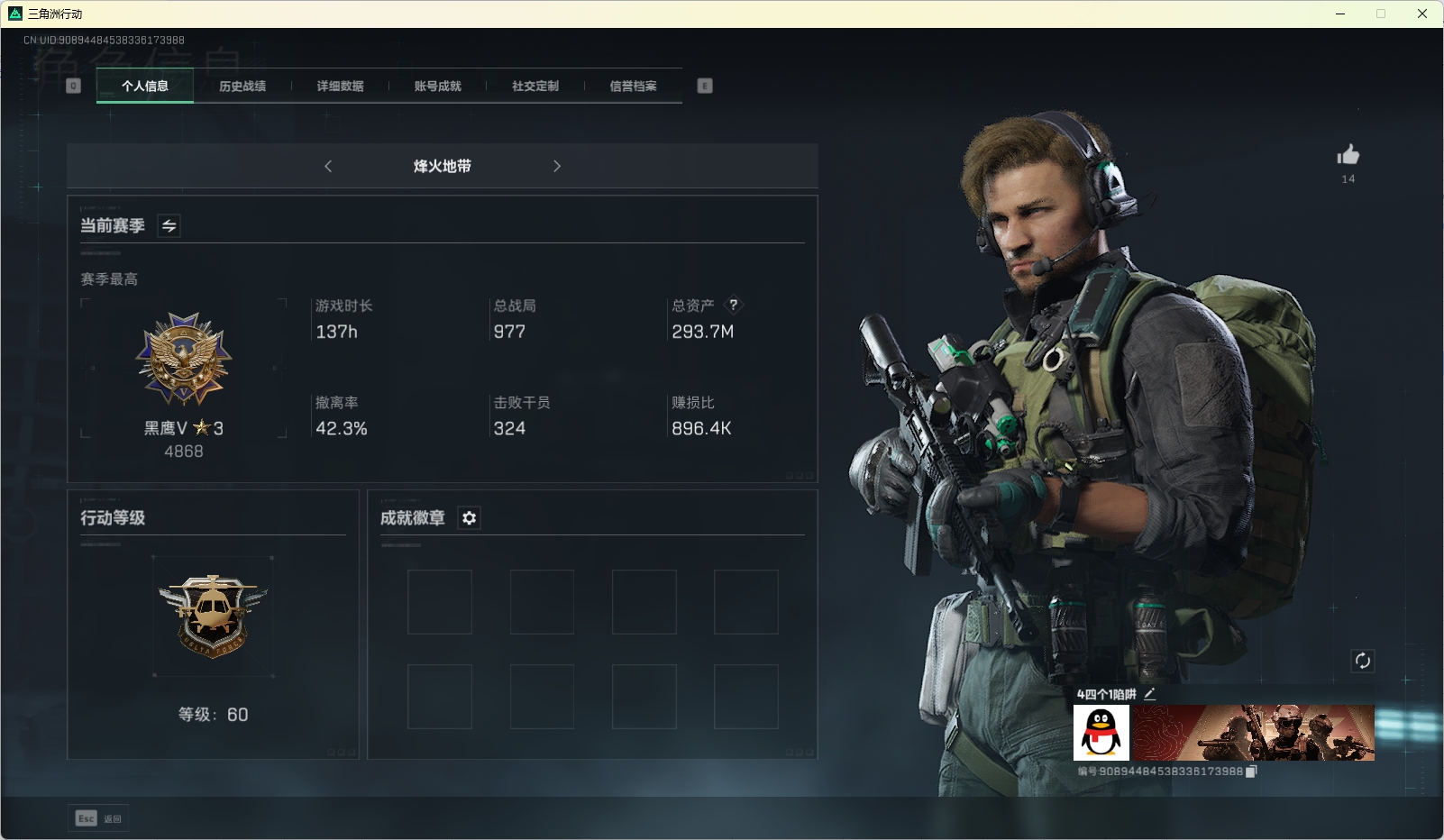 SJZPX330379三角洲行动账号详情图4