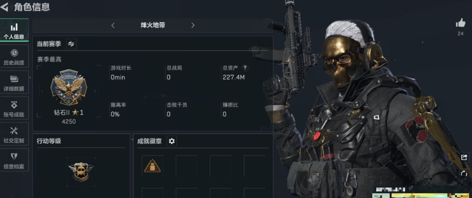 三角洲行动账号QQPX_2160888-【可二次】227M 41504K哈夫币 50-三角币|三角劵 1级通行证 60-烽火等级 22-战场等级 【套装】 蚀金玫瑰套 影锋套 禁卫套 【特战干员外观】 骇爪-