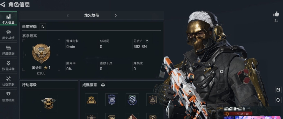 三角洲行动账号QQPX_2160892-【可二次】392M 82827K哈夫币 24-三角币|三角劵 1级通行证 60-烽火等级 30-战场等级 【套装】 蚀金玫瑰套 【特战干员外观】 威龙-壮志凌云 无名-