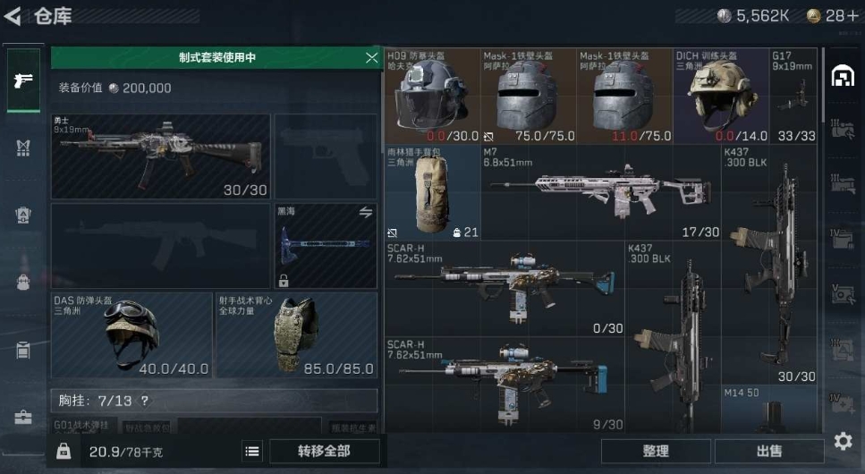 SJZPX330425三角洲行动账号详情图7 SJZPX330425三角洲行动账号详情图7