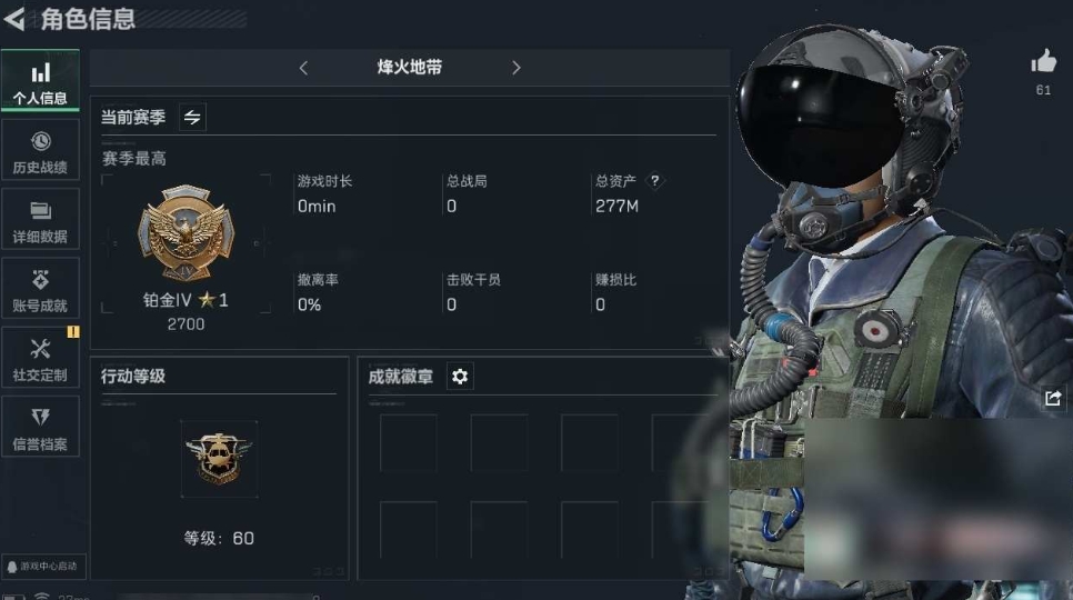 SJZPX330420三角洲行动账号详情图3 SJZPX330420三角洲行动账号详情图3
