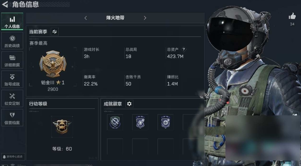 三角洲行动账号QQ【可二次】423M 112m哈夫币 151-三角币|三角劵 13级通行证 60-烽火等级 1-战场等级 【套装】 蚀金玫瑰套 影锋套 水墨云图套 北极星套 创益工坊套 