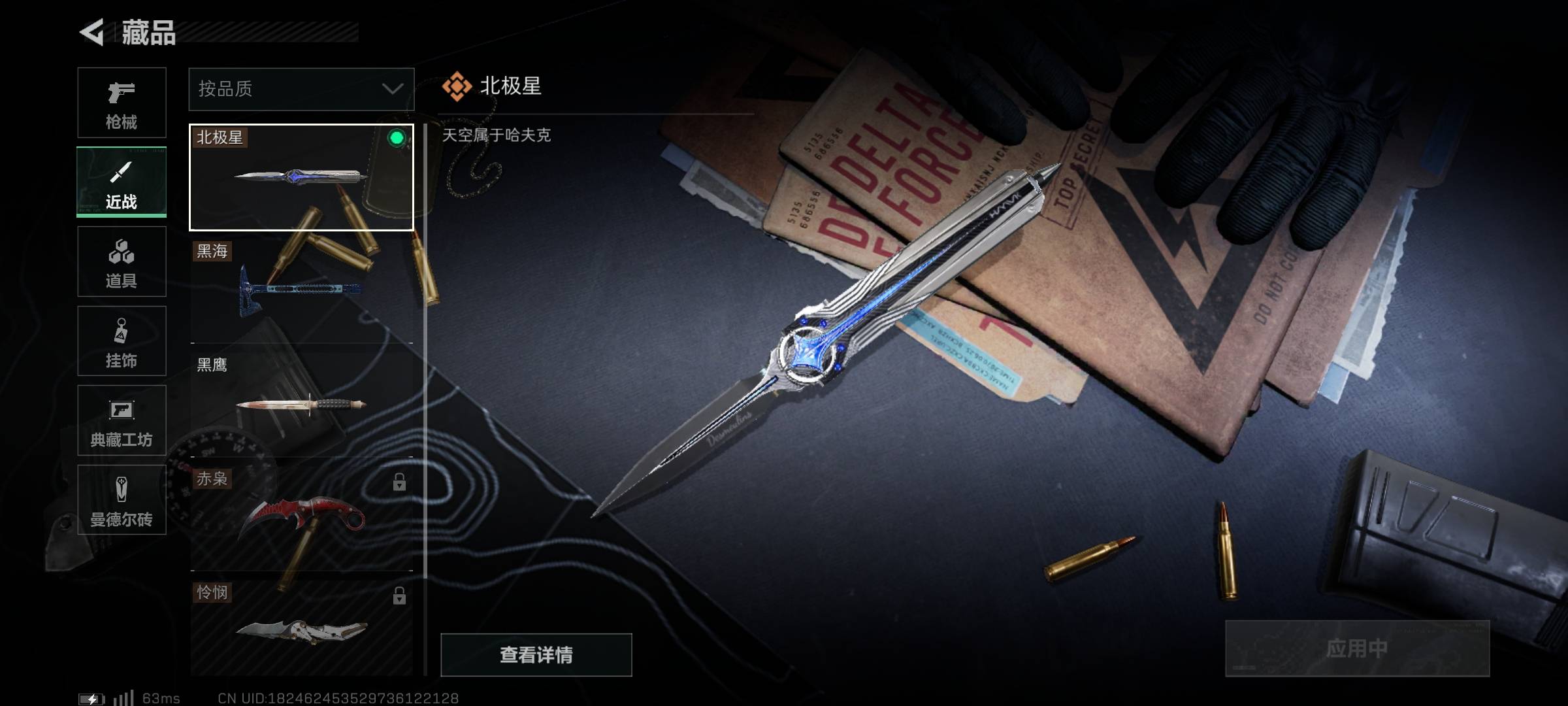 SJZPX330544三角洲行动账号详情图4