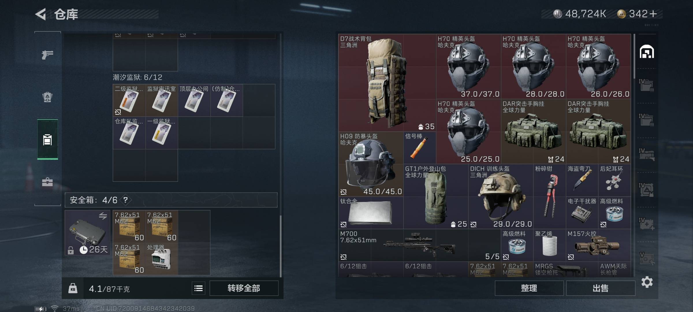 SJZPX330740三角洲行动账号详情图7