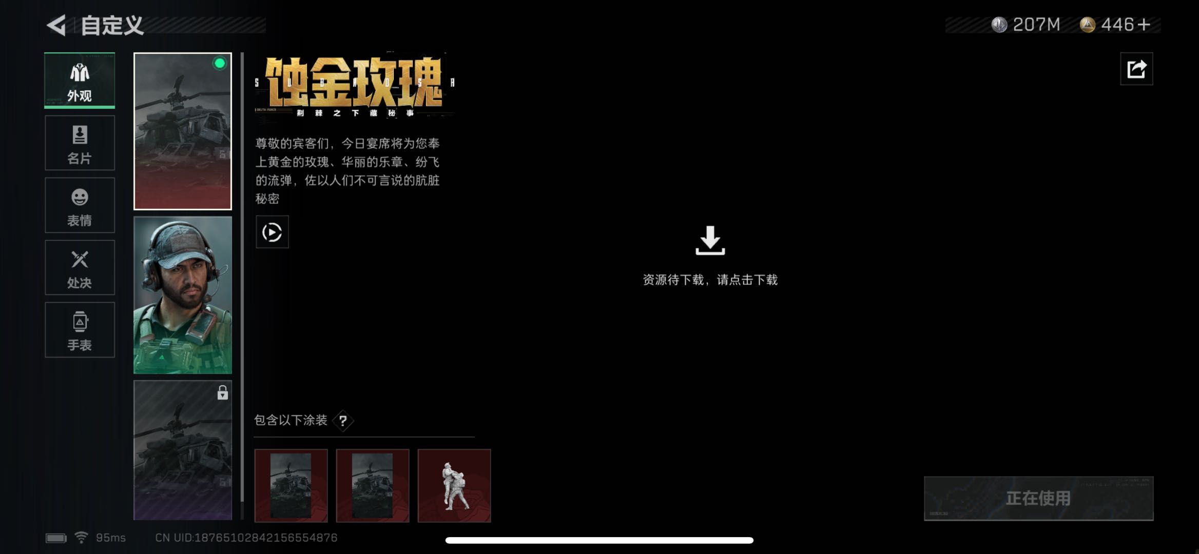 SJZPX330579三角洲行动账号详情图5 SJZPX330579三角洲行动账号详情图5