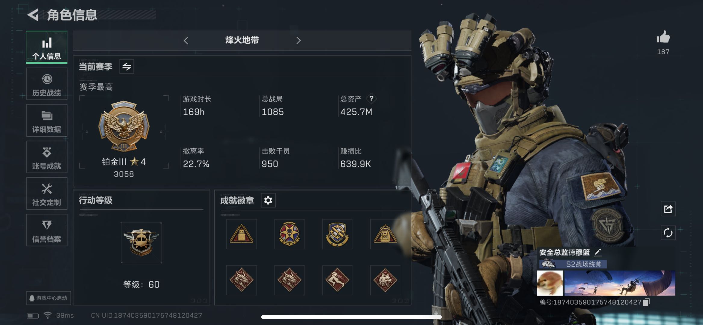 三角洲行动账号QQPX_2161078-【可二次】425M 8955K哈夫币 60-烽火等级 50-战场等级 【特战干员外观】 威龙-壮志凌云 蜂医-送葬人·无题密令 无名-夜鹰 【传说枪皮】 725双管霰弹