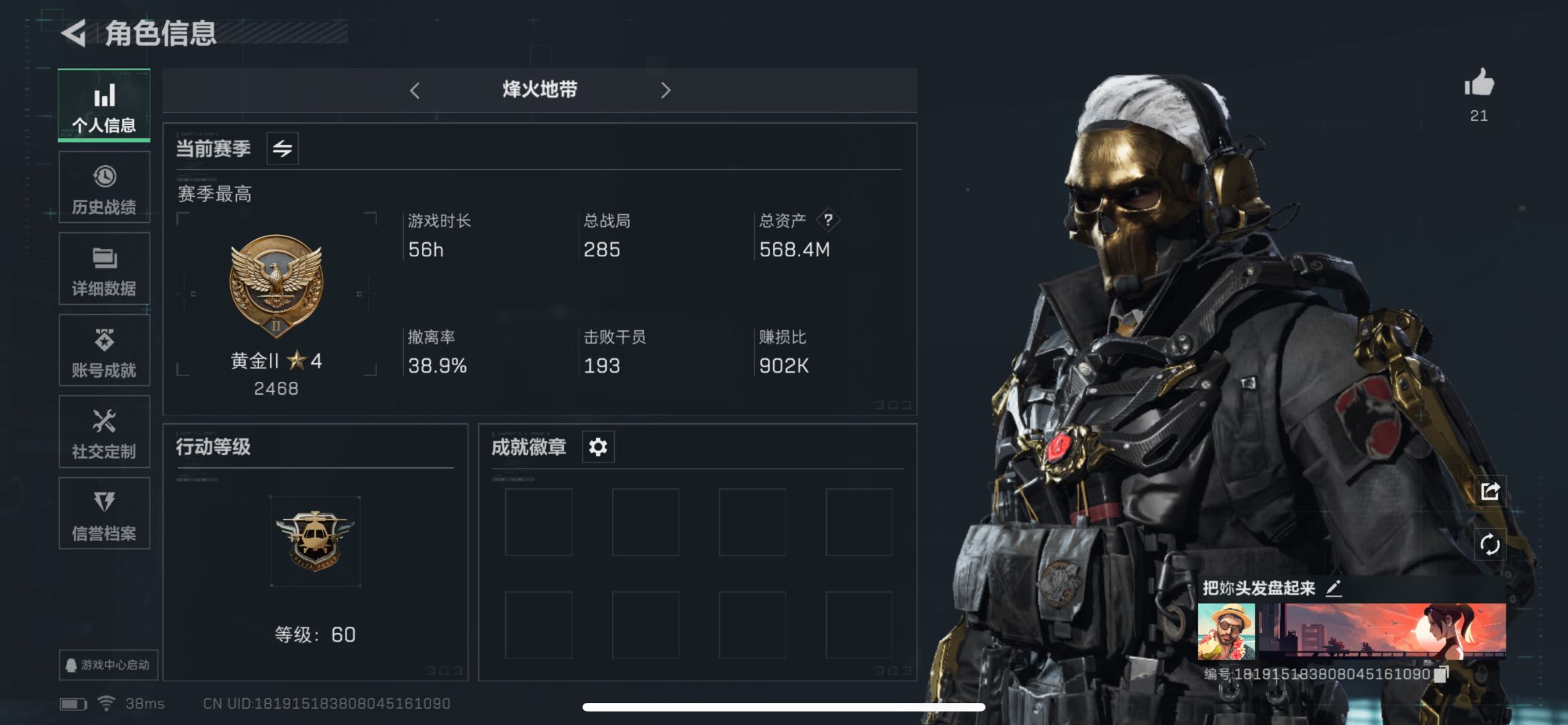 三角洲行动账号QQPX_2160764-【可二次】568M 212m哈夫币 60-烽火等级 28-战场等级 【套装】 蚀金玫瑰套 禁卫套 【特战干员外观】 红狼-蚀金玫瑰 蜂医-送葬人·无题密令 无名-夜鹰 