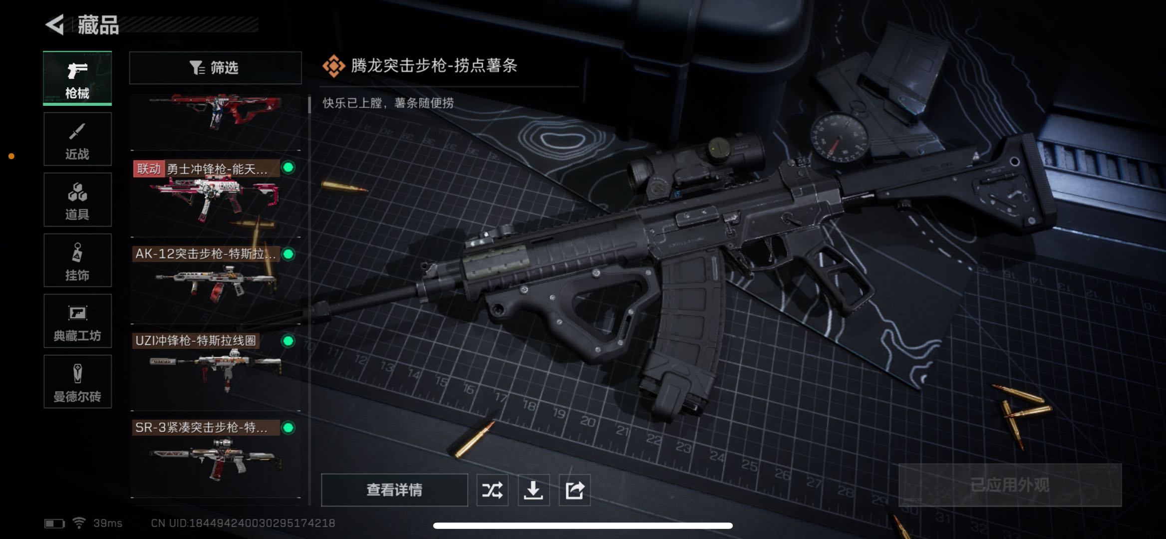 SJZPX330788三角洲行动账号详情图3