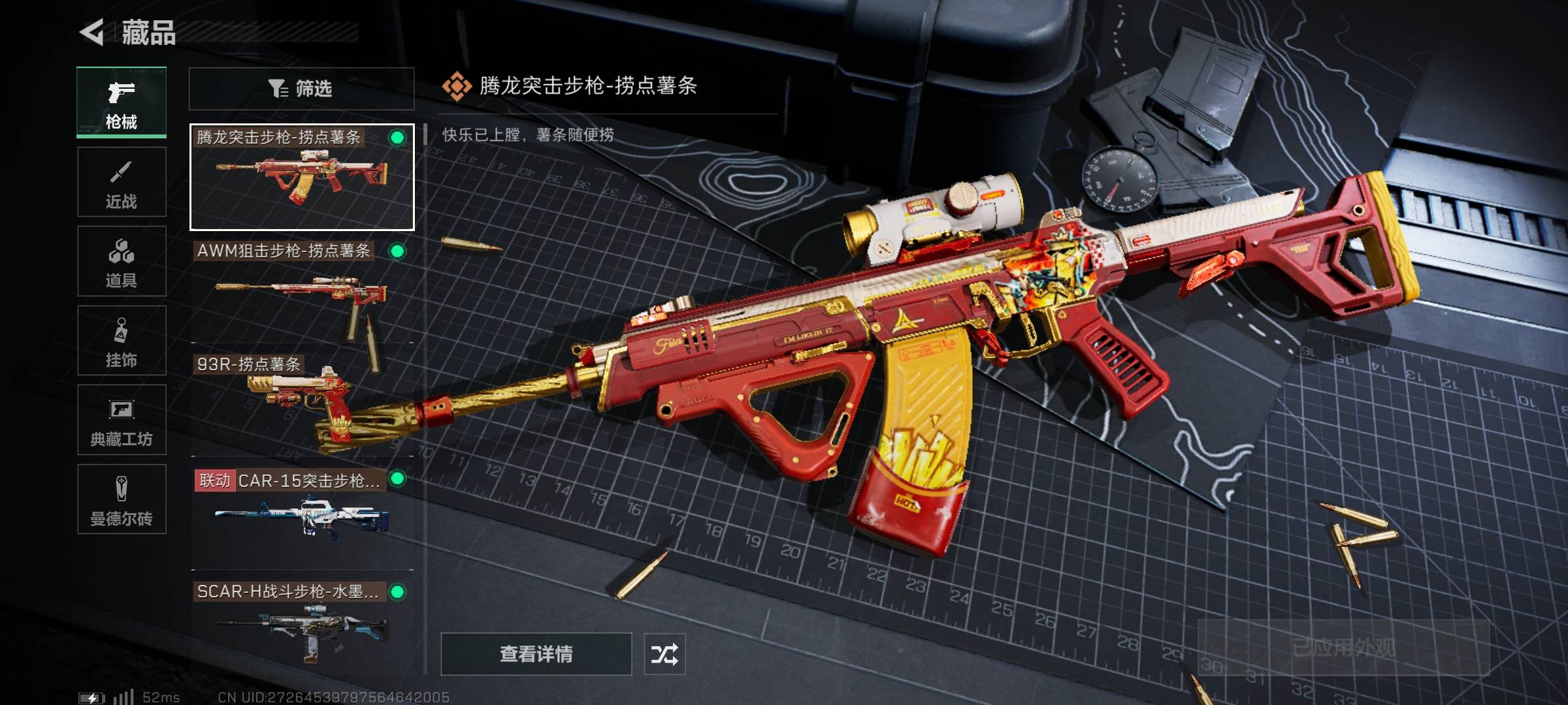 SJZPX331294三角洲行动账号详情图7