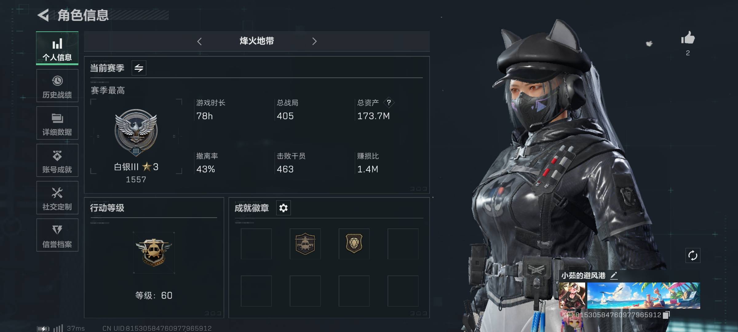 三角洲行动账号QQPX_2165890-【不可二次】【不包人脸】173M 67353K哈夫币 30-三角币|三角劵 76级通行证 60-烽火等级 1-战场等级 【套装】 黑·天际线套 捞点薯条套 【特战干员外