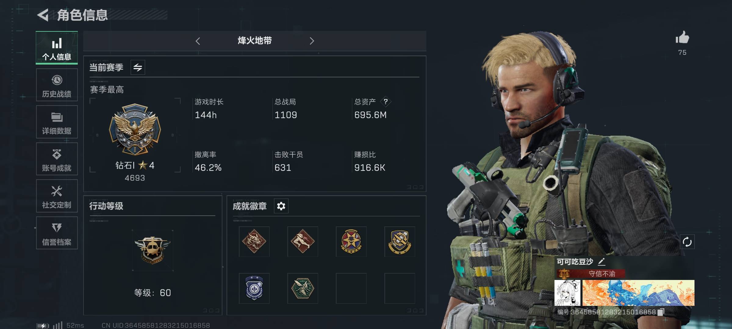 三角洲行动账号QQPX_2165933-【不可二次】【不包人脸】696M 466m哈夫币 14-三角币|三角劵 149级通行证 60-烽火等级 26-战场等级 【套装】 北极星套 黑·天际线套 特斯拉线圈套 
