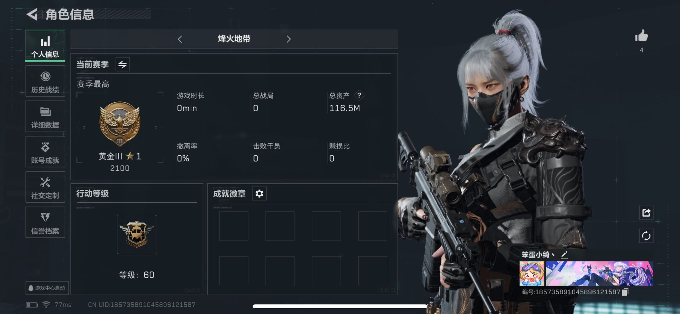 三角洲行动账号QQPX_2166339-【不可二次】【不包人脸】 黄金，【安全箱】基础安全箱；【特勤处等级】仓库LV.7，靶场LV.4，训练中心LV.6