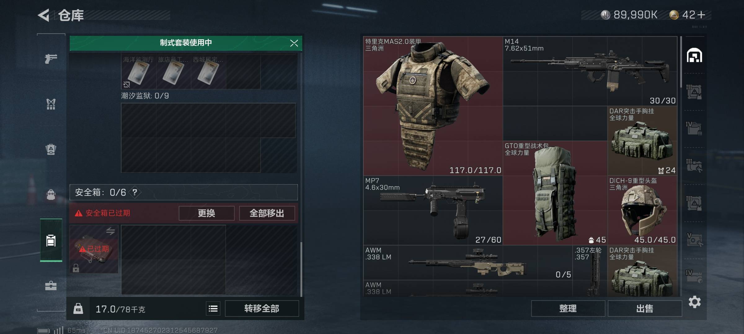 SJZPX332276三角洲行动账号详情图5