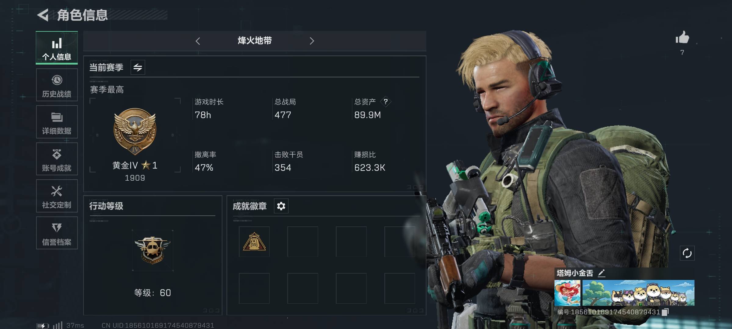 三角洲行动账号QQPX_2173884-hs293【不可二次】【不包人脸】 89m高特勤部门全4无二次