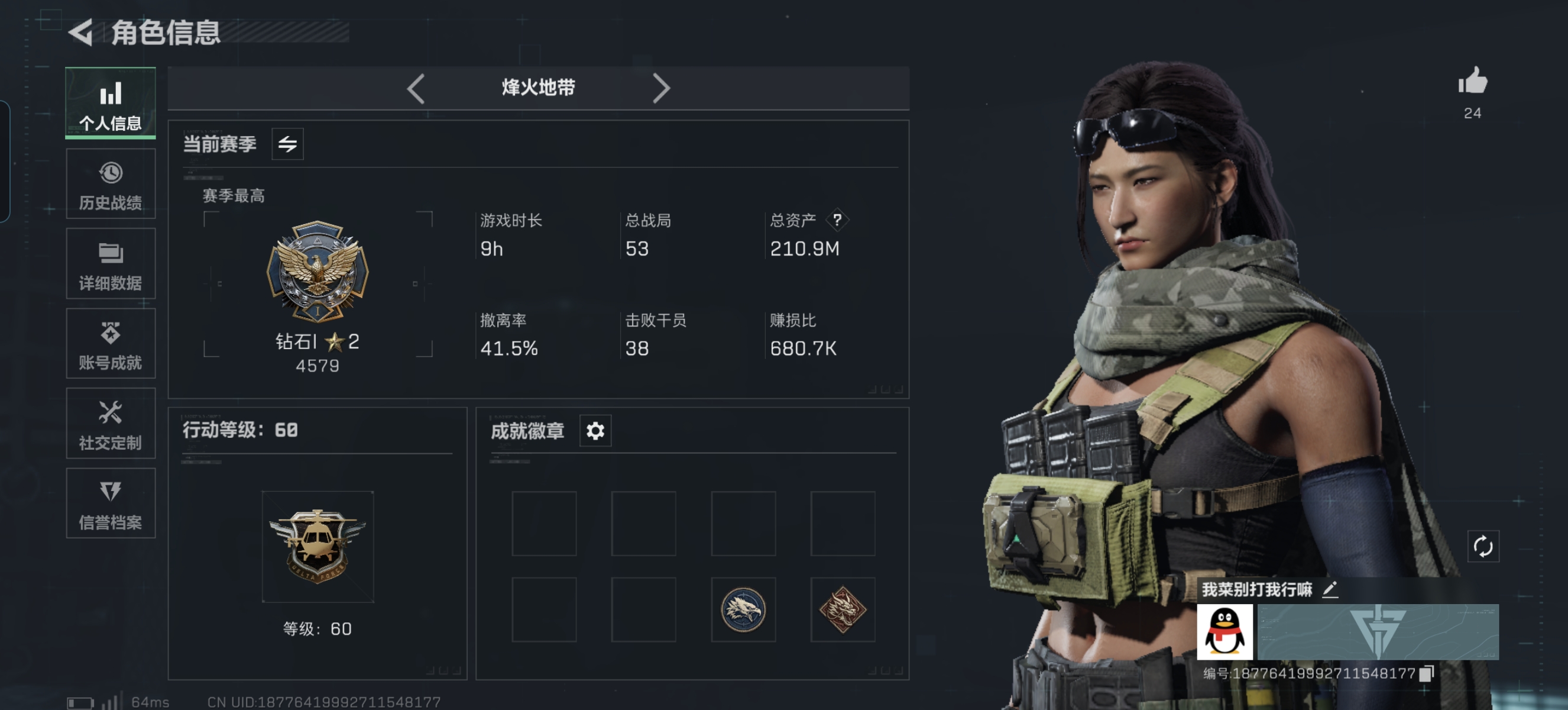 三角洲行动账号QQPX_2173829-hs356【不可二次】【不包人脸】211M 4860K哈夫币 60-三角币|三角劵 16级通行证 60-烽火等级 5-战场等级 【套装】 特斯拉线圈套 狩猎时刻套 【特