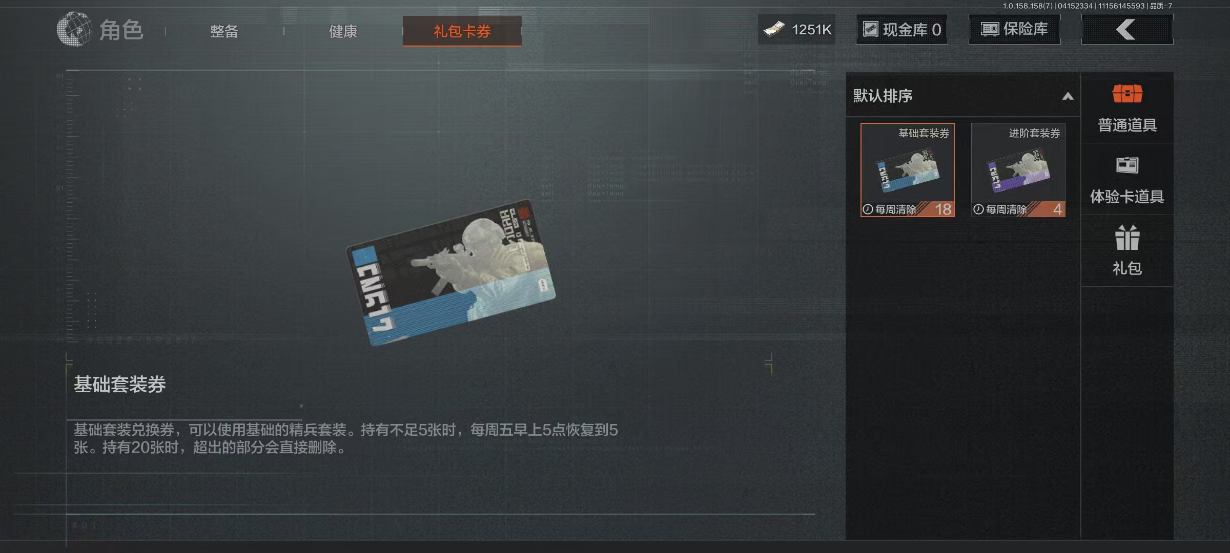 AQBQ31114暗区突围账号详情图7