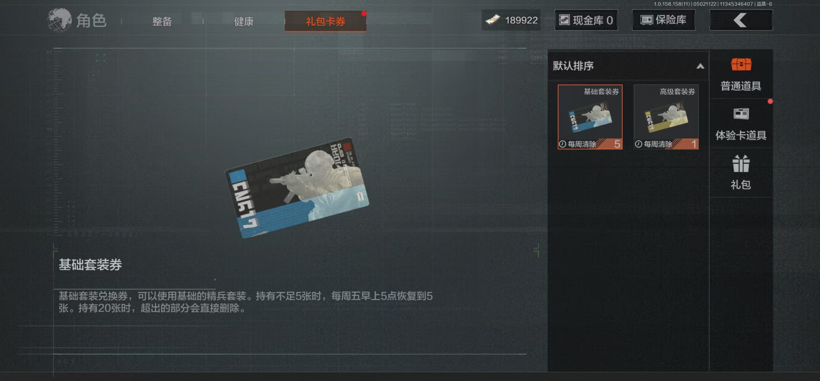 AQBQ31357暗区突围账号详情图12