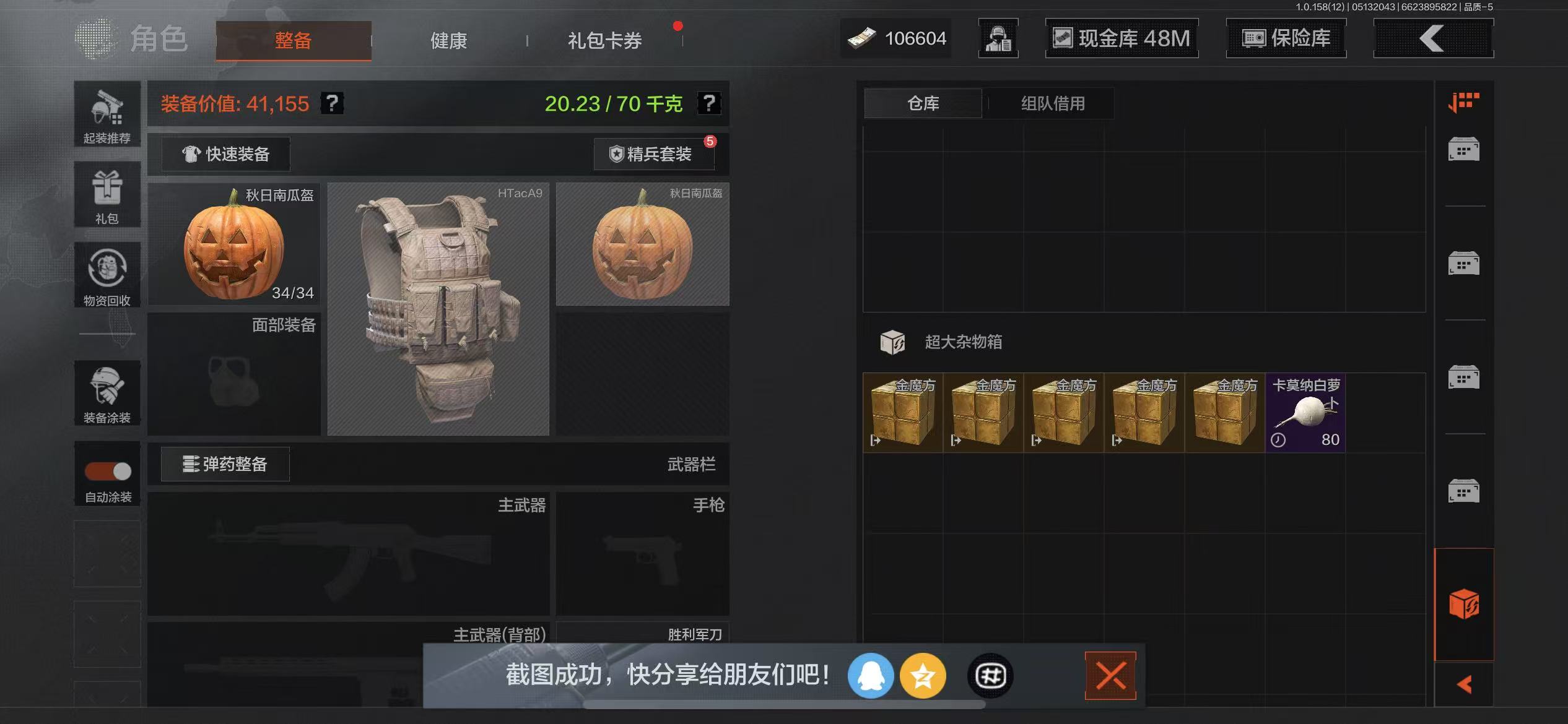 AQBQ31546暗区突围账号详情图16 AQBQ31546暗区突围账号详情图16