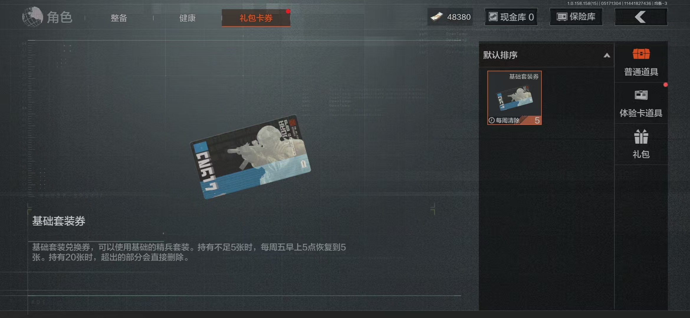 AQBQ31604暗区突围账号详情图12 AQBQ31604暗区突围账号详情图12