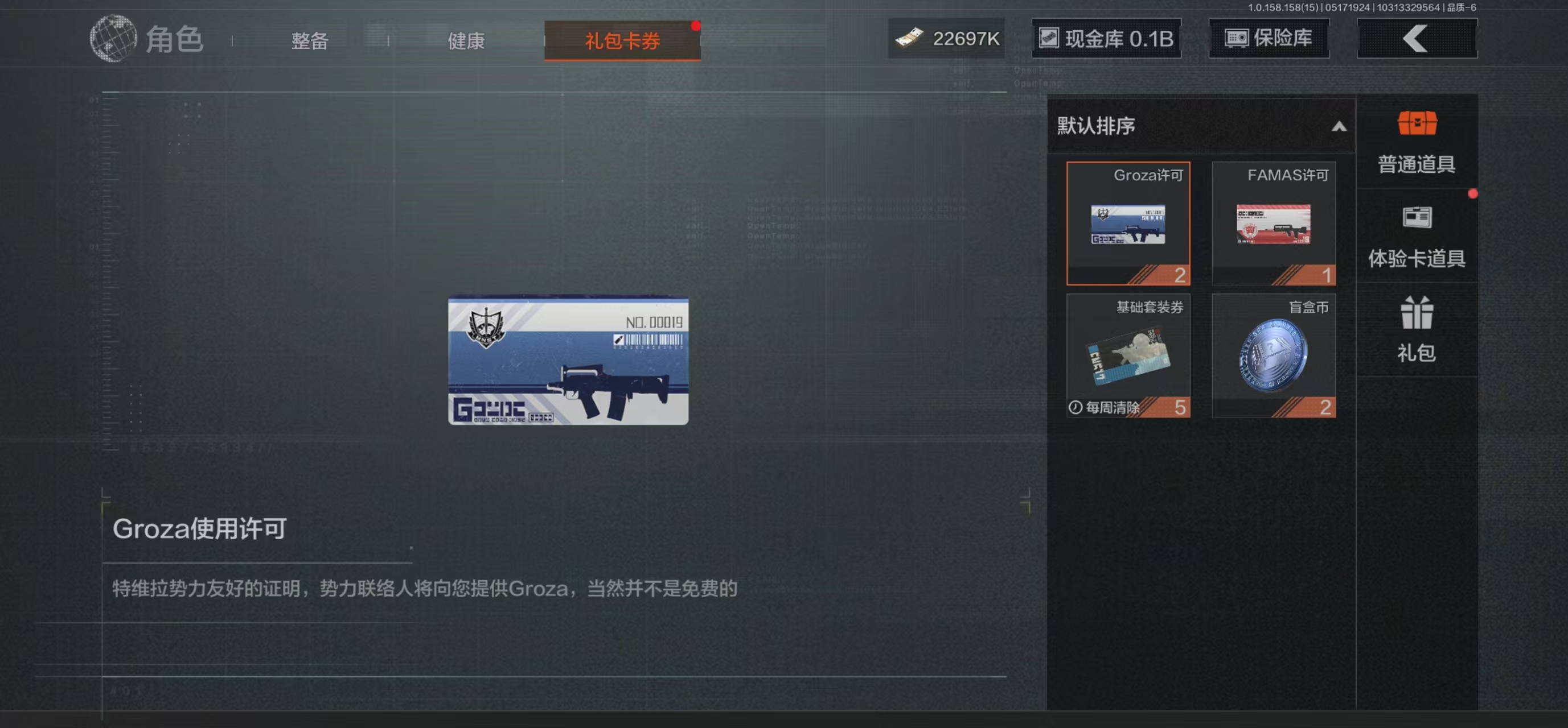 AQBQ31612暗区突围账号详情图12 AQBQ31612暗区突围账号详情图12