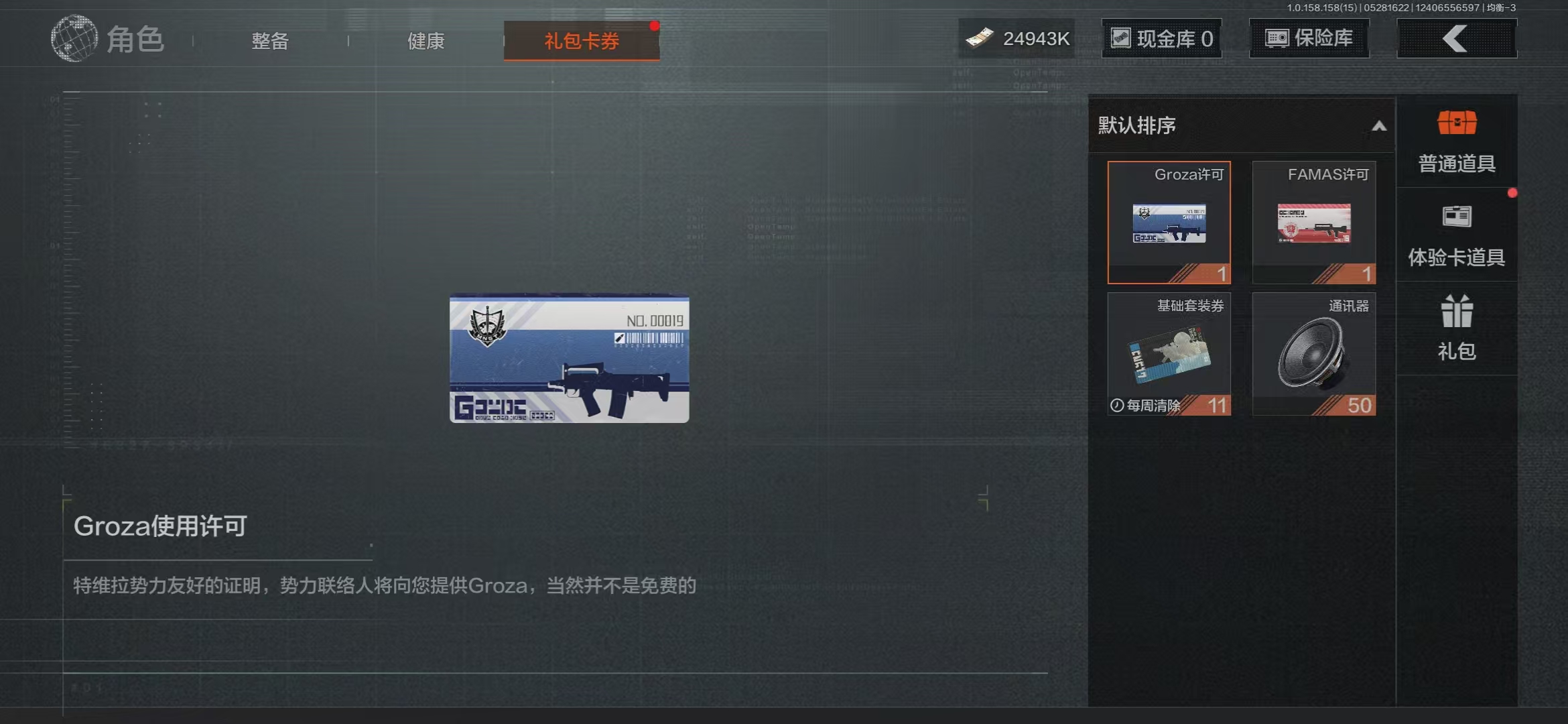 AQBQ32851暗区突围账号详情图33 AQBQ32851暗区突围账号详情图33