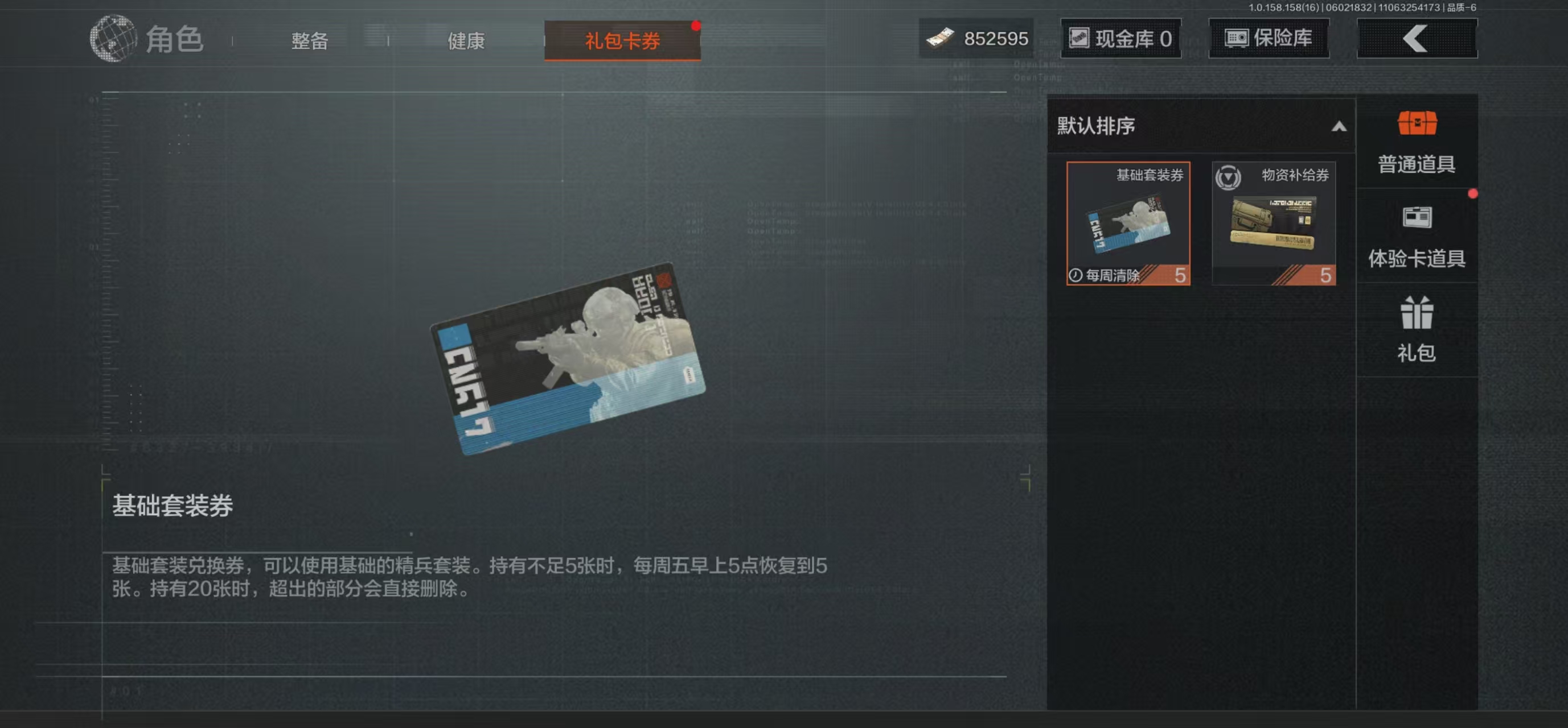 AQBQ32081暗区突围账号详情图13 AQBQ32081暗区突围账号详情图13
