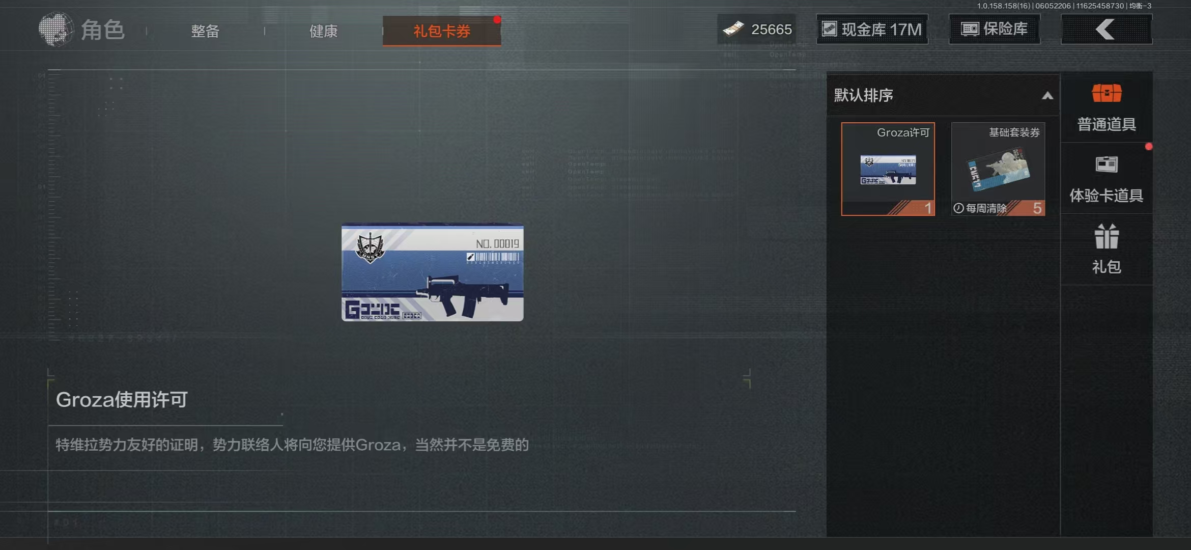 AQBQ32188暗区突围账号详情图20