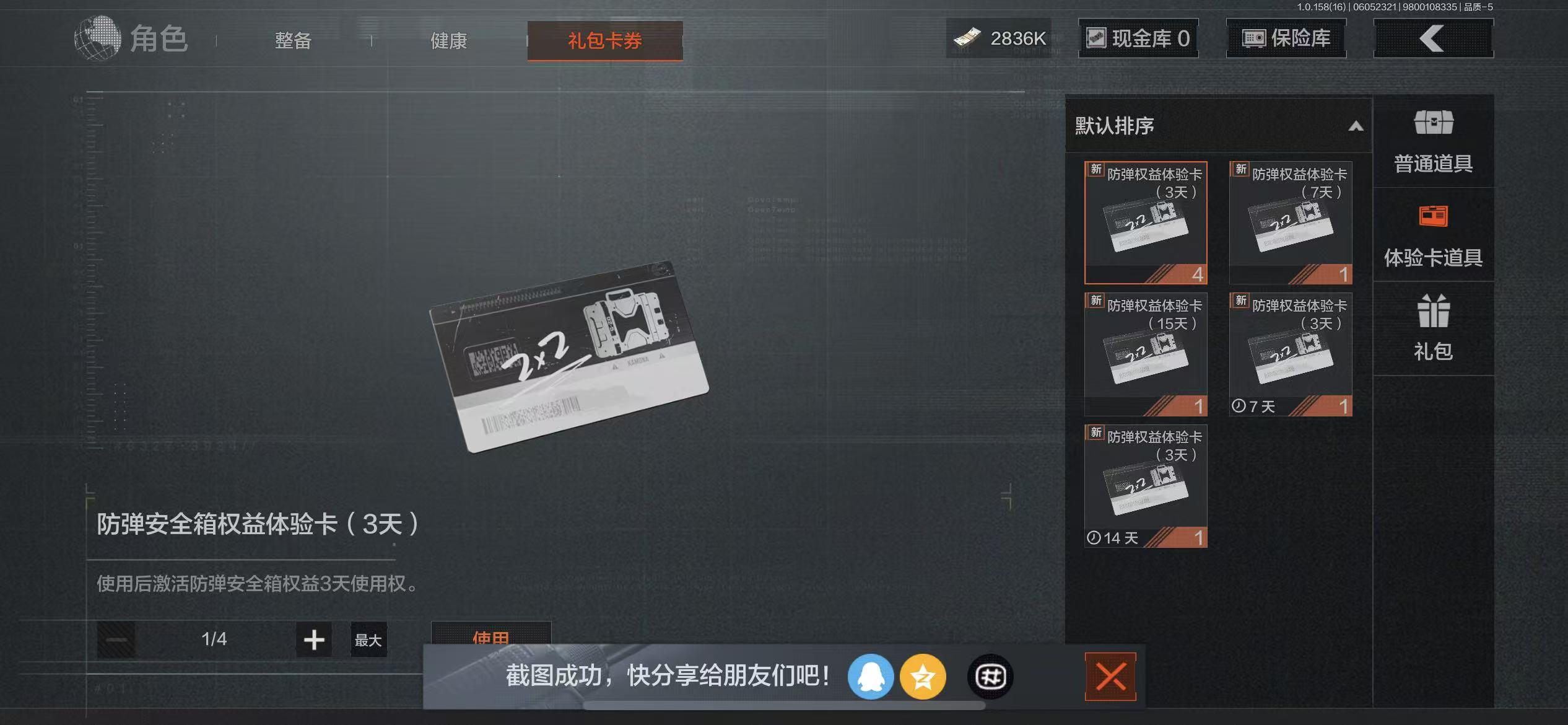 AQBQ32189暗区突围账号详情图3