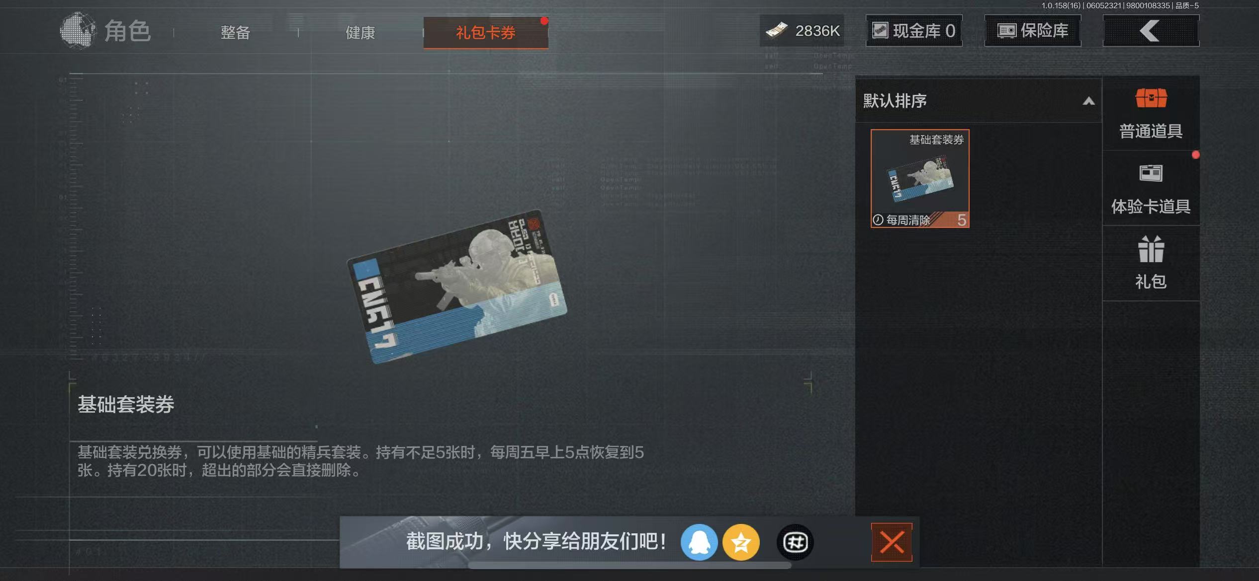 AQBQ32189暗区突围账号详情图15