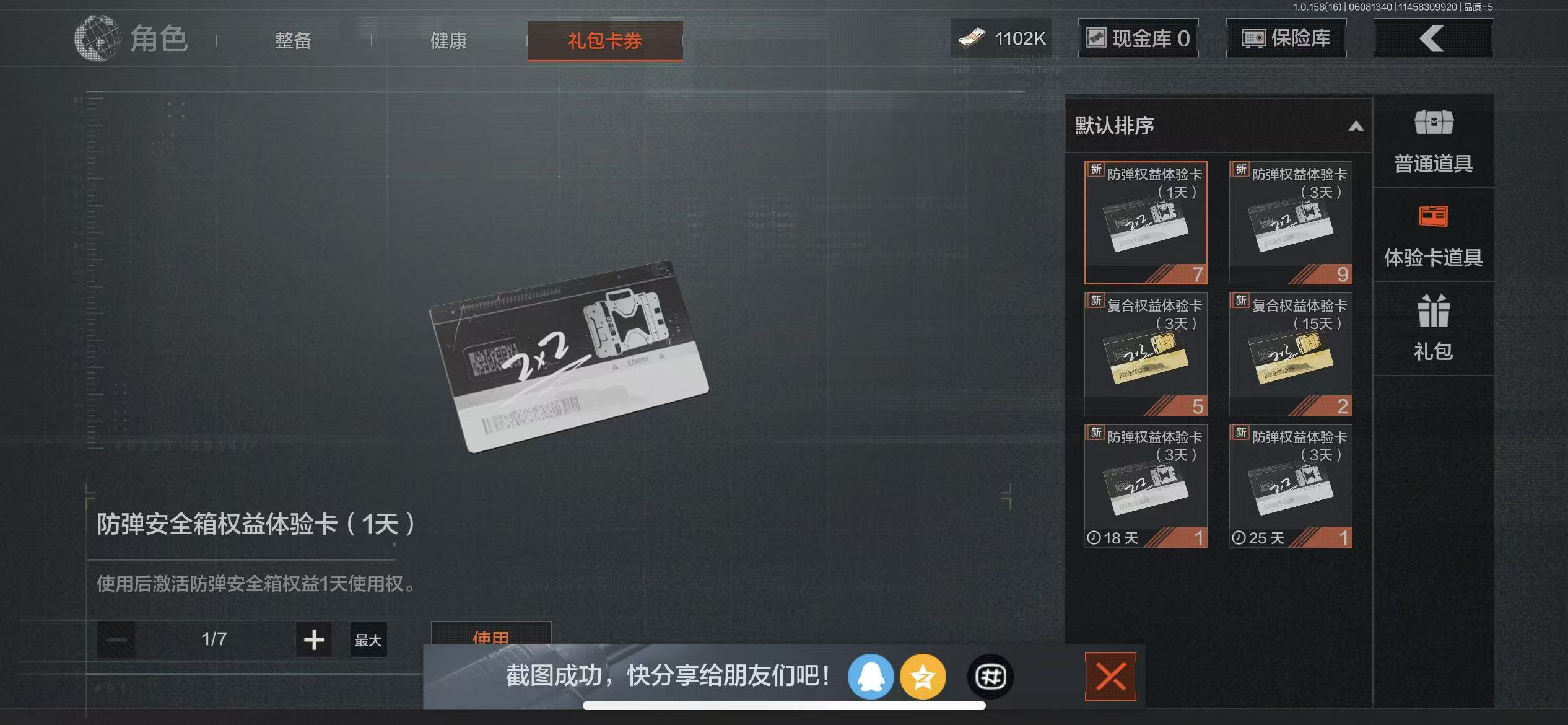 AQBQ32416暗区突围账号详情图10 AQBQ32416暗区突围账号详情图10