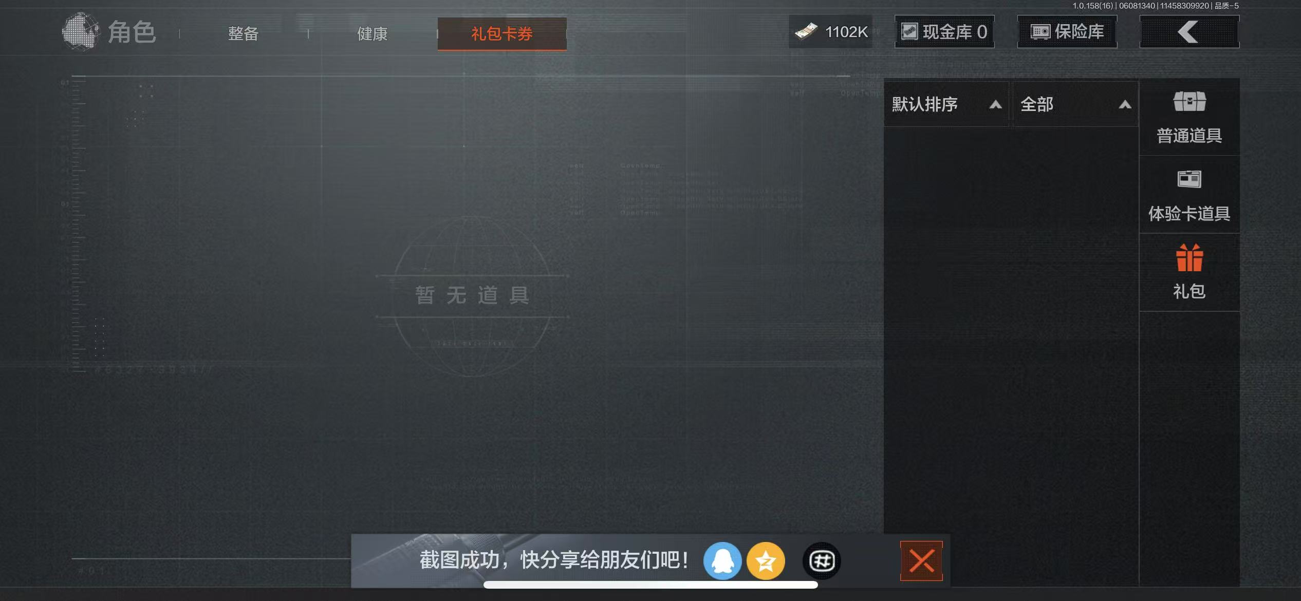 AQBQ32416暗区突围账号详情图11 AQBQ32416暗区突围账号详情图11