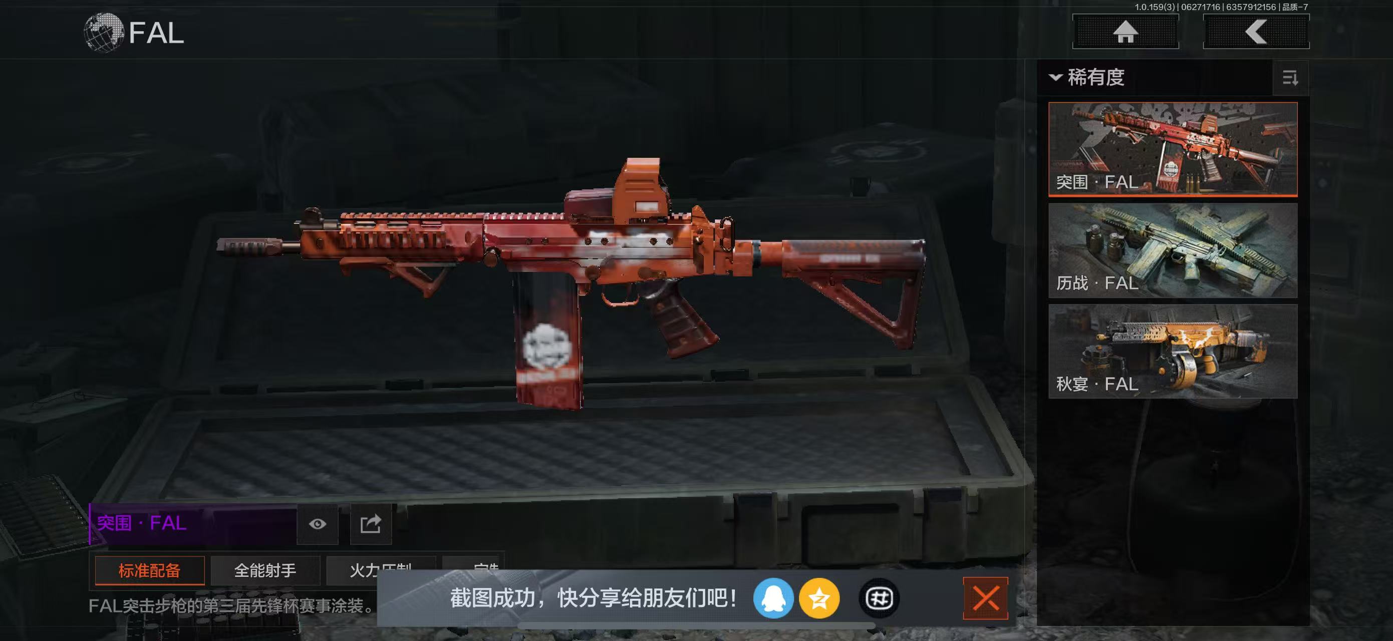 AQBQ32972暗区突围账号详情图17
