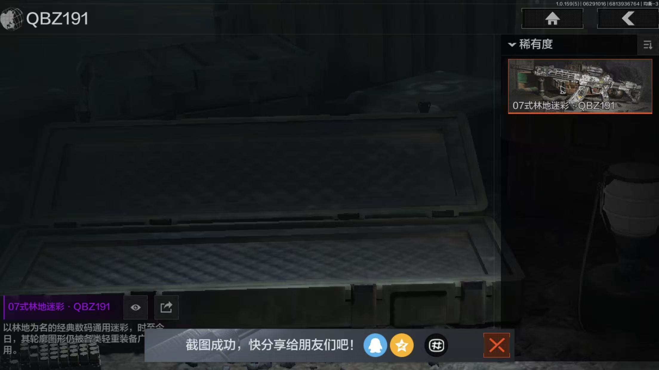 AQBQ32984暗区突围账号详情图8