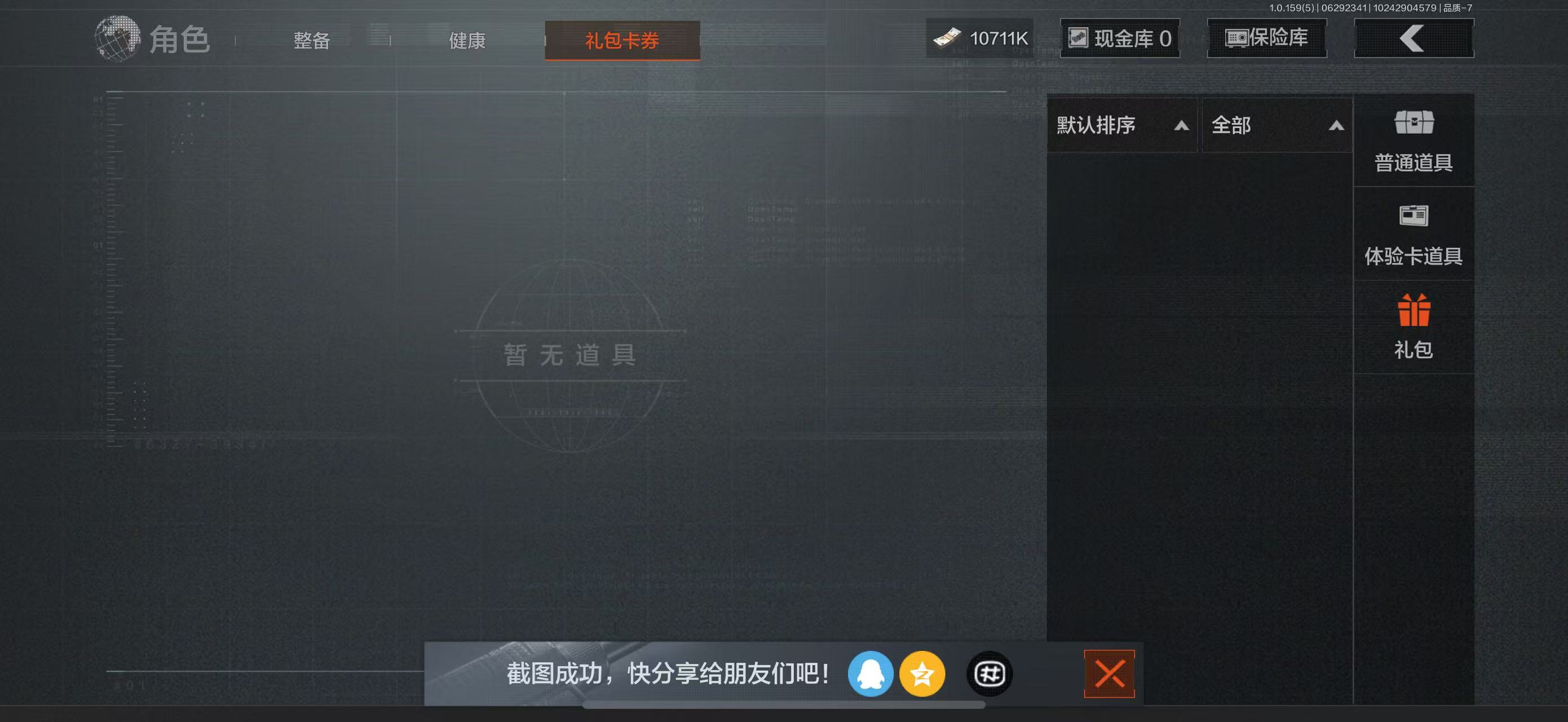 AQBQ32951暗区突围账号详情图29