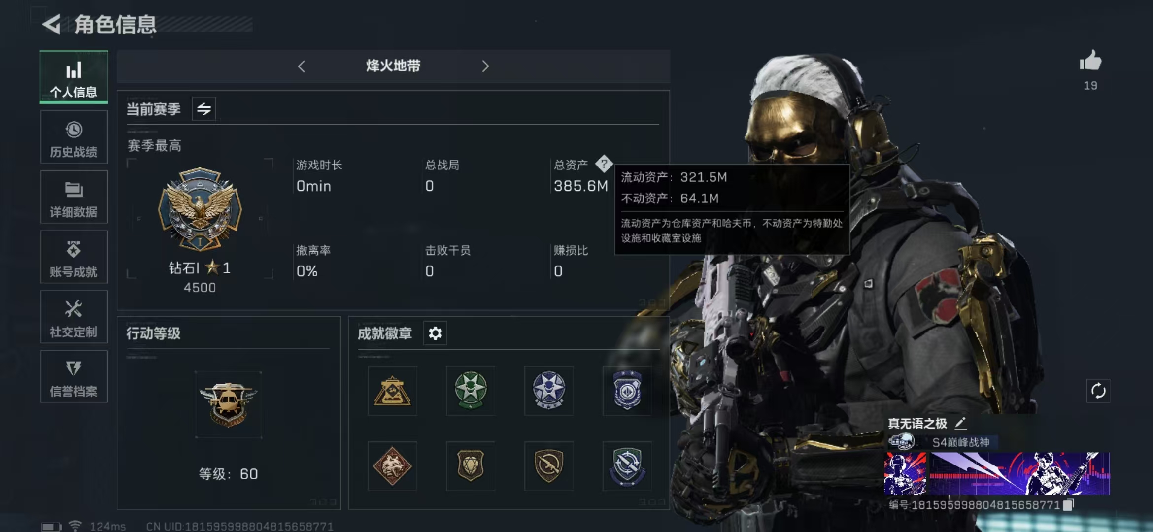 三角洲行动账号QQPX_2066869-【可二次】385M 80291K哈夫币 1114-三角币|三角劵 1级通行证 60-烽火等级 图灵砖-阿萨拉幻想*7  【套装】 蚀金玫瑰套 水墨云图套 猩红乐队套 【