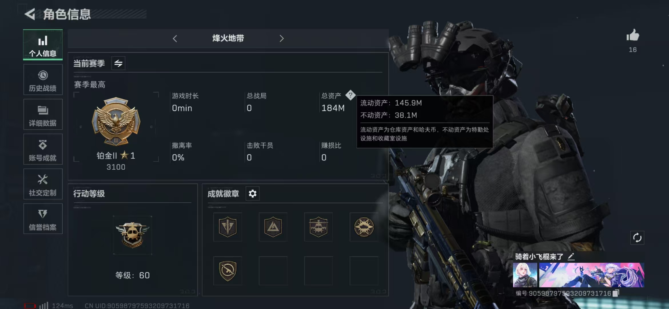 三角洲行动账号QQ【可二次】184M 22523K哈夫币 23-三角币|三角劵 1级通行证 60-烽火等级 50-战场等级  【套装】 蚀金玫瑰套 水墨云图套 影锋套 黑海套 【特战干员