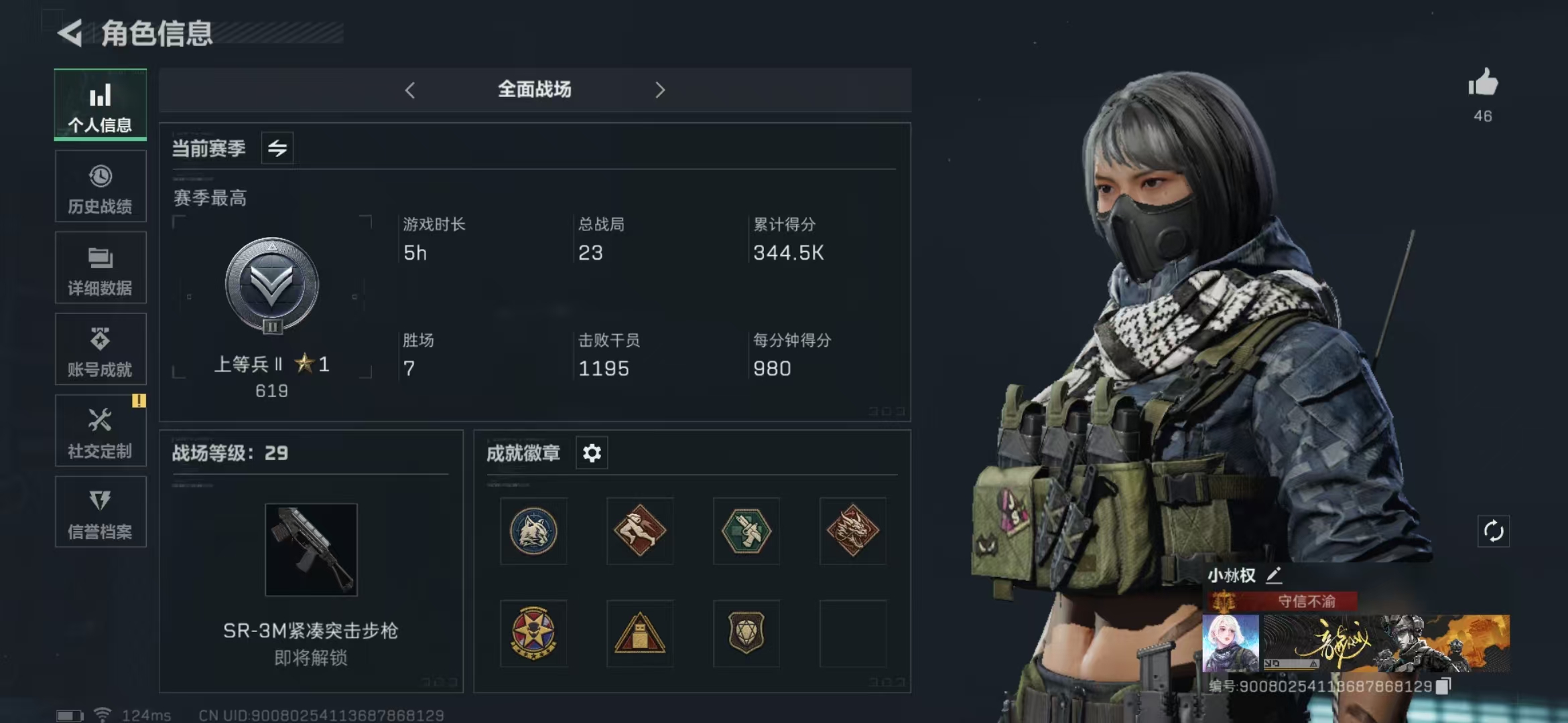 SJZPX39393三角洲行动账号详情图4