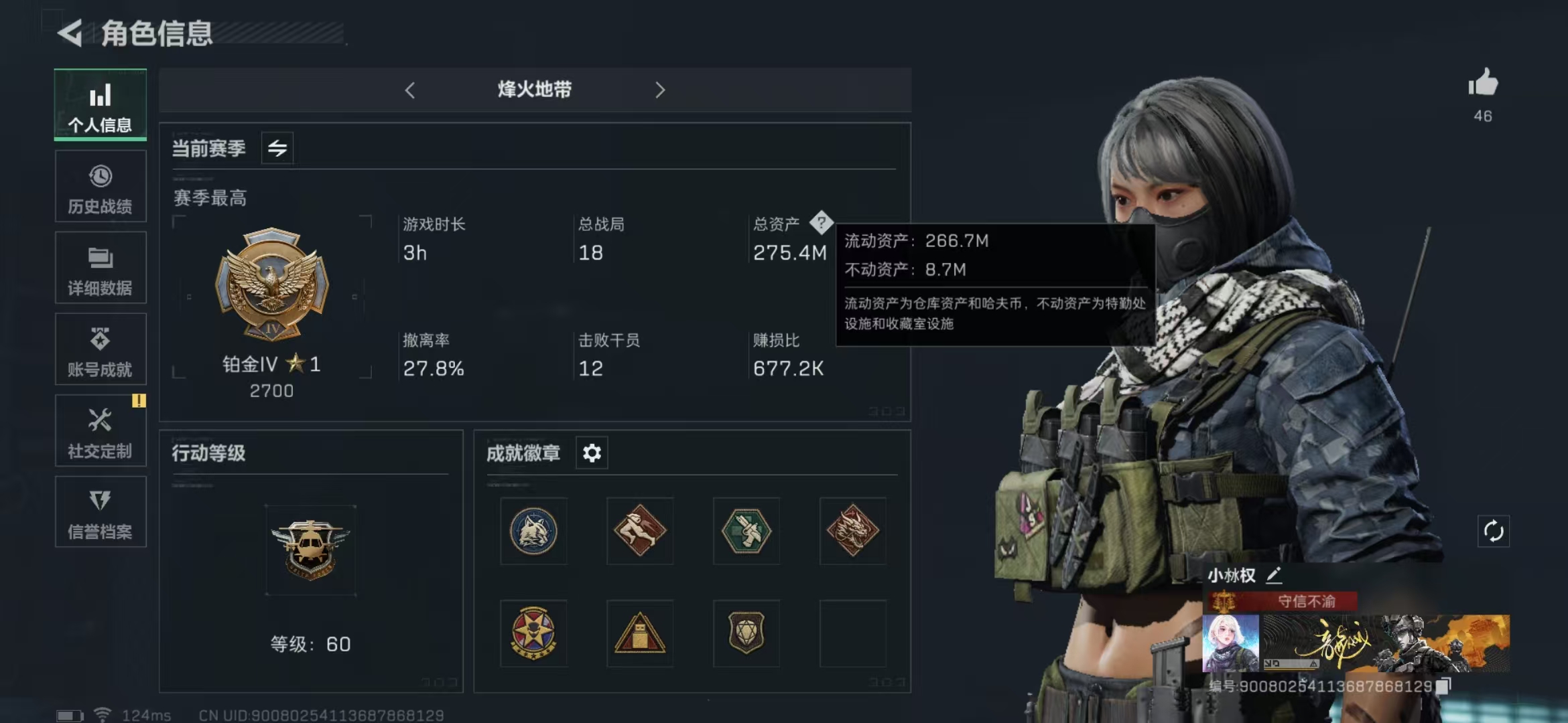 三角洲行动账号QQPX_2056073-【可二次】275M 67327K哈夫币 194-三角币|三角劵 19级通行证 60-烽火等级 29-战场等级 【套装】 影锋套 【特战干员外观】 牧羊人-街头之王 威龙