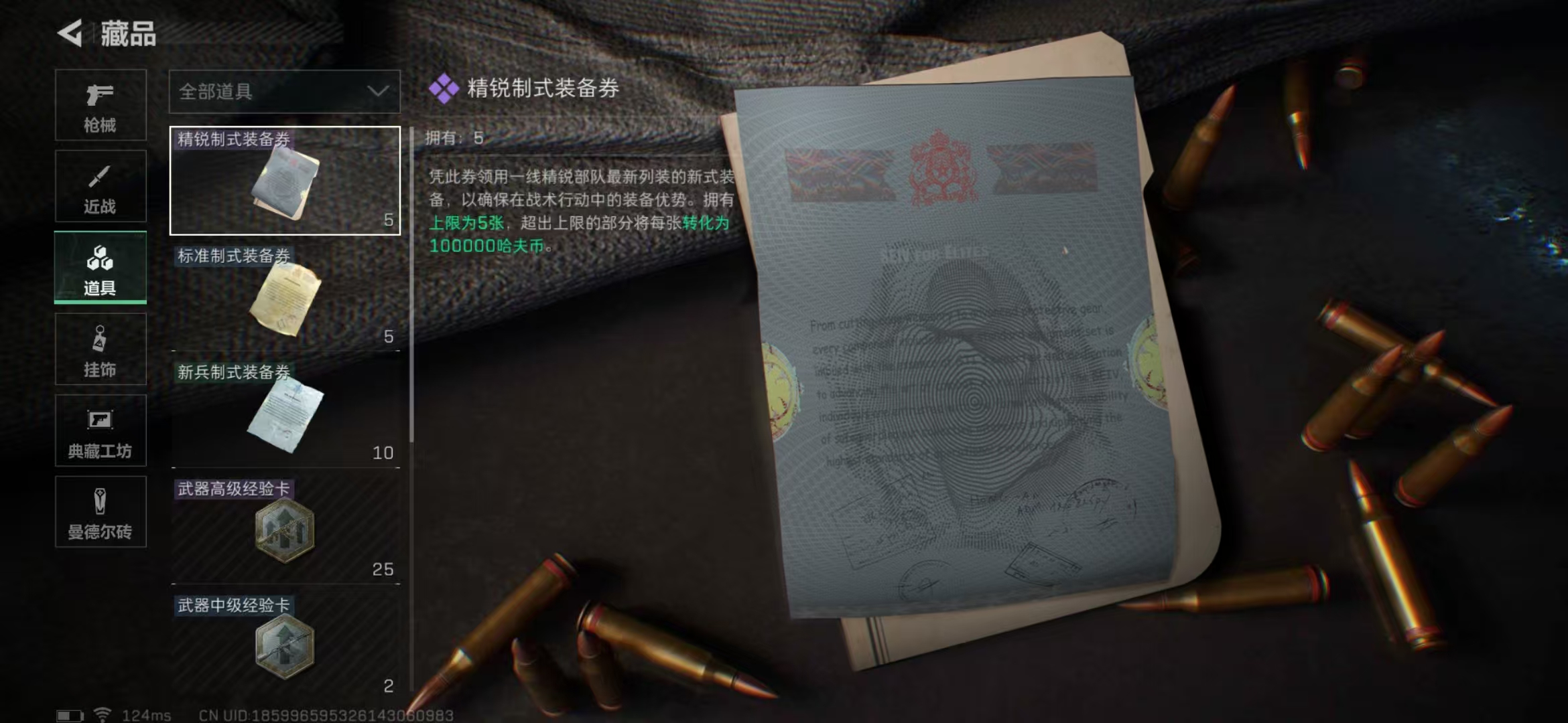 SJZPX310520三角洲行动账号详情图12 SJZPX310520三角洲行动账号详情图12