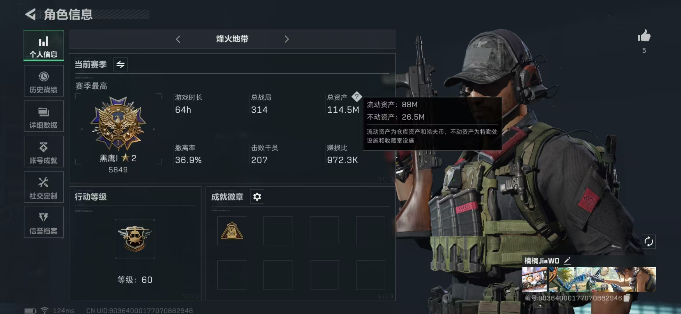 三角洲行动账号QQPX_2059061-【包人脸】88M 8149K哈夫币 80-三角币|三角劵 31级通行证已开 60-烽火等级 S5赛季3X3安全箱已开  【特战干员外观】 无名-夜鹰 【近战武器】 黑鹰