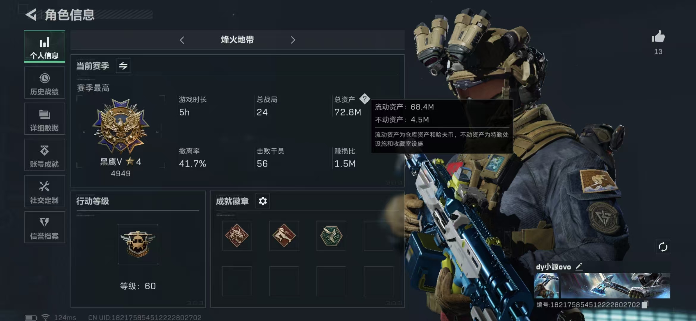 三角洲行动账号QQ【可二次】68M 5866K哈夫币 91-三角币|三角劵 17级通行证 60-烽火等级 图灵砖-阿萨拉幻想*2 曼德尔砖-电玩高手*1  【套装】 黑海套 【特战干员外